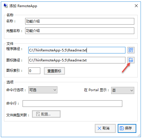 指定发布文档的图标