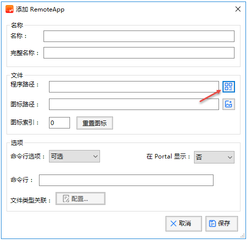 指定RemoteApp发布文档路径